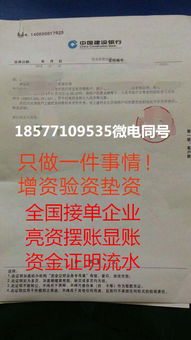 廣西南寧擺賬顯賬業務解析 從企業驗資到個人資金證明